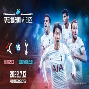 [Sungmo Lee] 66k tickets for Tottenham's first game in South Korea (vs Team K-league) were sold out in 25 minutes